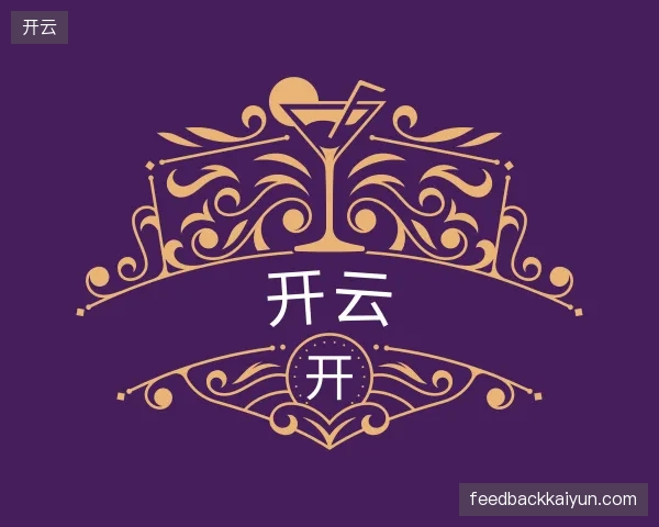了解开云集团